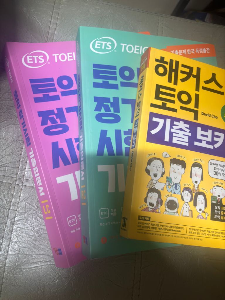 해커스토익 기출입문서, 기출보카