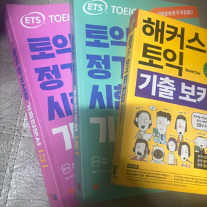 해커스토익 기출입문서, 기출보카