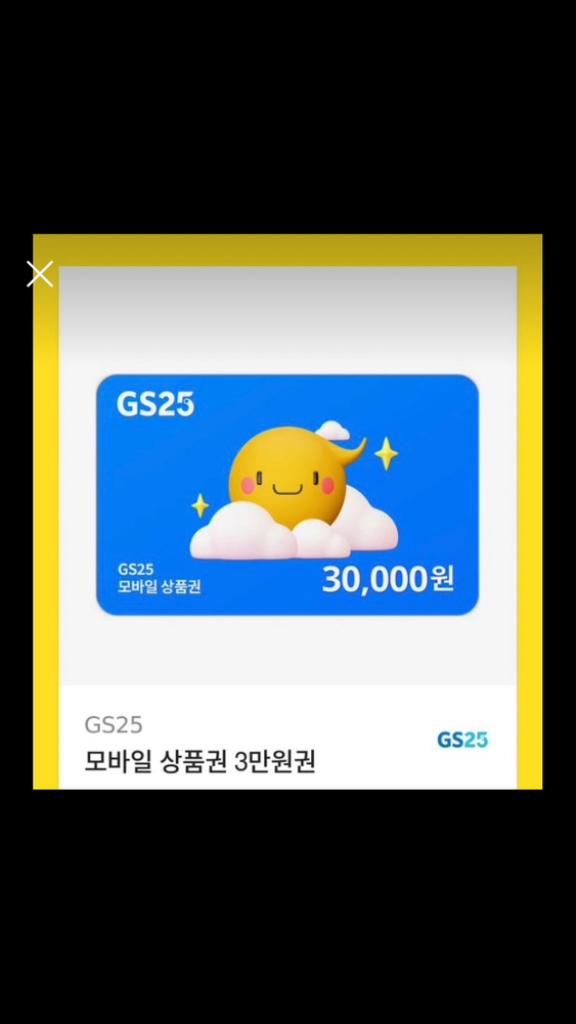 gs25 모바일상품권 3만원권 팝니다