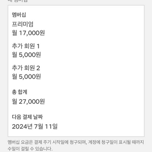 넷플릭스 추가회원 매달 9000