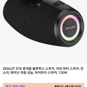 ZEALOT S78 블루투스 스피커