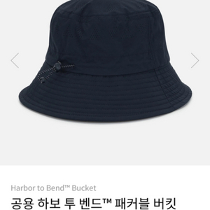 컬럼비아 공용 하보 투 밴드 패커블 버킷햇