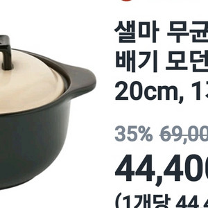 샐마 무규열 뚝배기 23