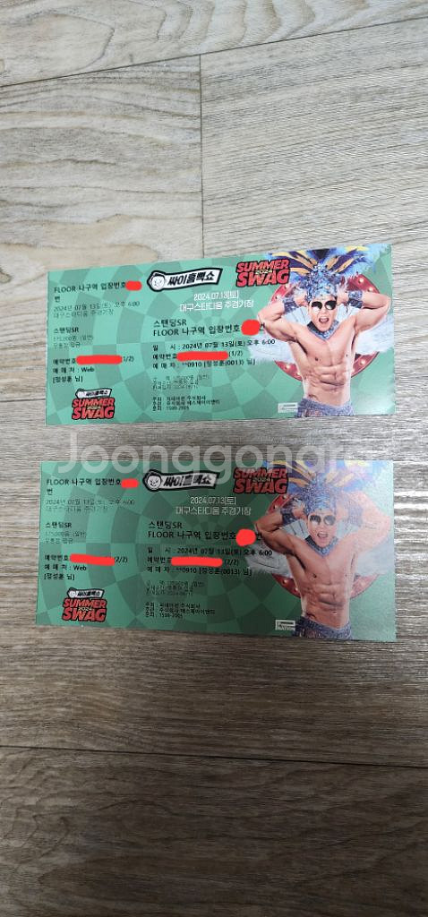 7/13 대구 흠뻑쇼 SR스탠딩 나구역 2연석--1