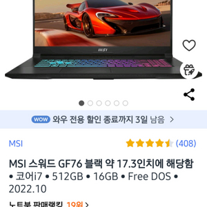 MSI GF76 B13VFK 판매합니다.