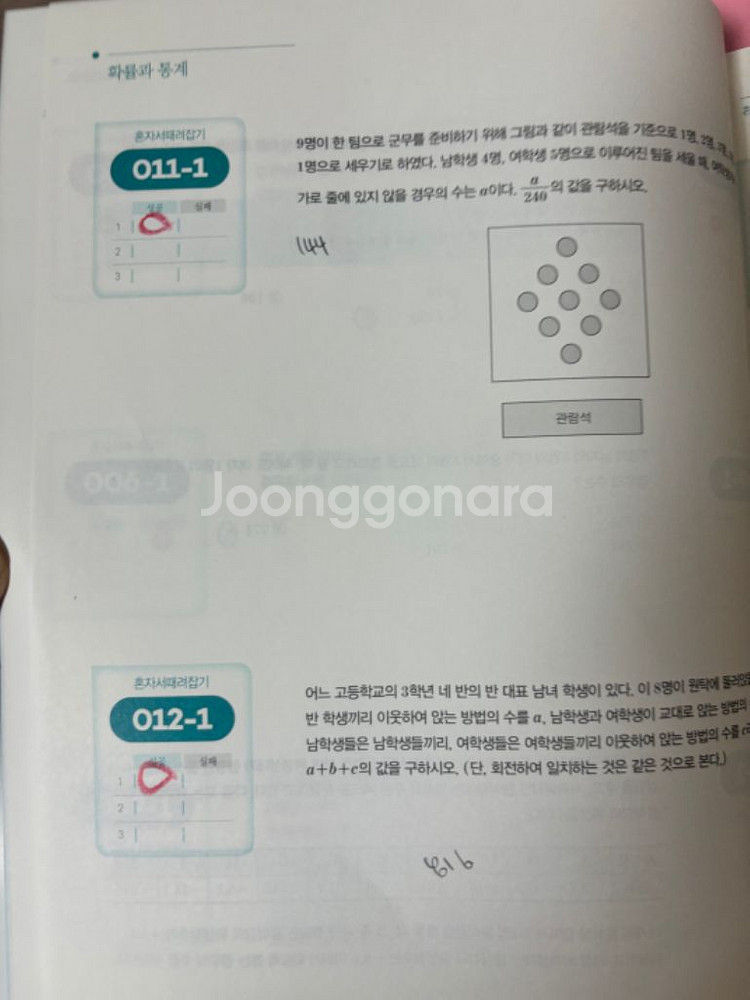 2025 정승제 개때잡 혼때잡 수1--1