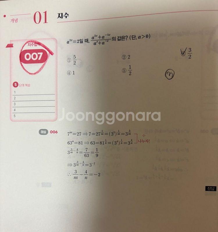 2025 정승제 개때잡 혼때잡 수1--2