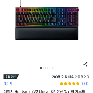 레이저 헌츠맨 v2 키보드