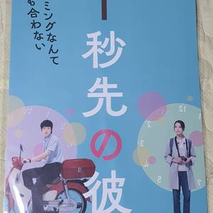1초앞 1초뒤 일본 오리지널 포스터 특전