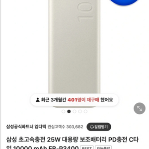 삼성 초고속 보조배터리 10000