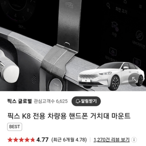 기아 K8 전용 스마트폰 거치대