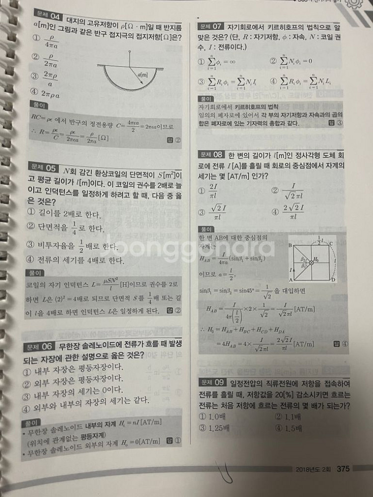 엔트미디어 전기기사 필기 24년--2