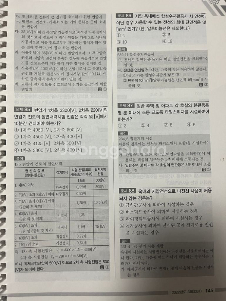 엔트미디어 전기기사 필기 24년--3