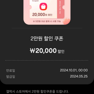 갤럭시스토어 2만원권