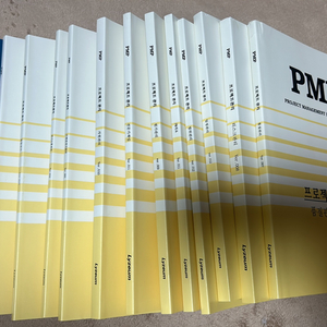 라이지움 PMP 프로젝트관리 새책 일괄
