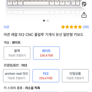 아콘 fx2 커스텀키보드 팝니다