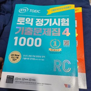 ETS토익정기시험기출문제집1000(RC,LC)팝니다