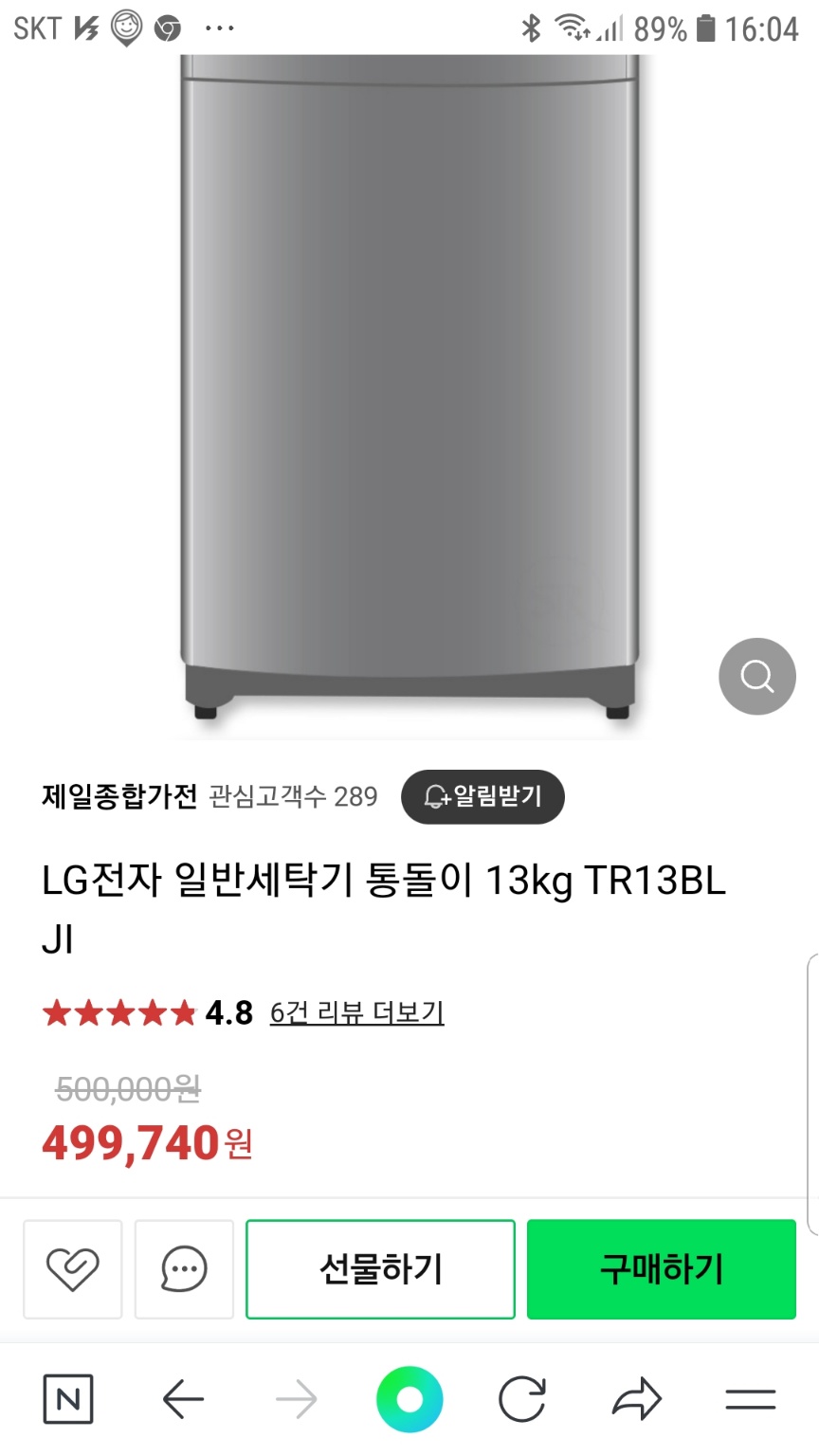 LG전자 통돌이 TR13BL s급 25.0 시흥시 계수