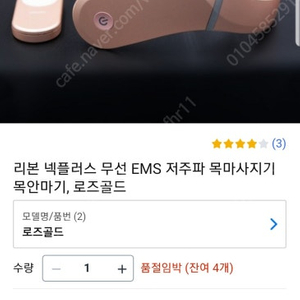 리본 넥플러스 무선 EMS 저주파 목마사지기 목안마기,