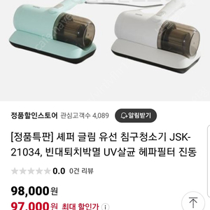 셰퍼 글림 유선 침구청소기 JSK-21034, 빈대퇴치