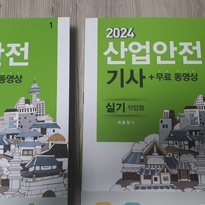 2024 구민사 산업안전기사