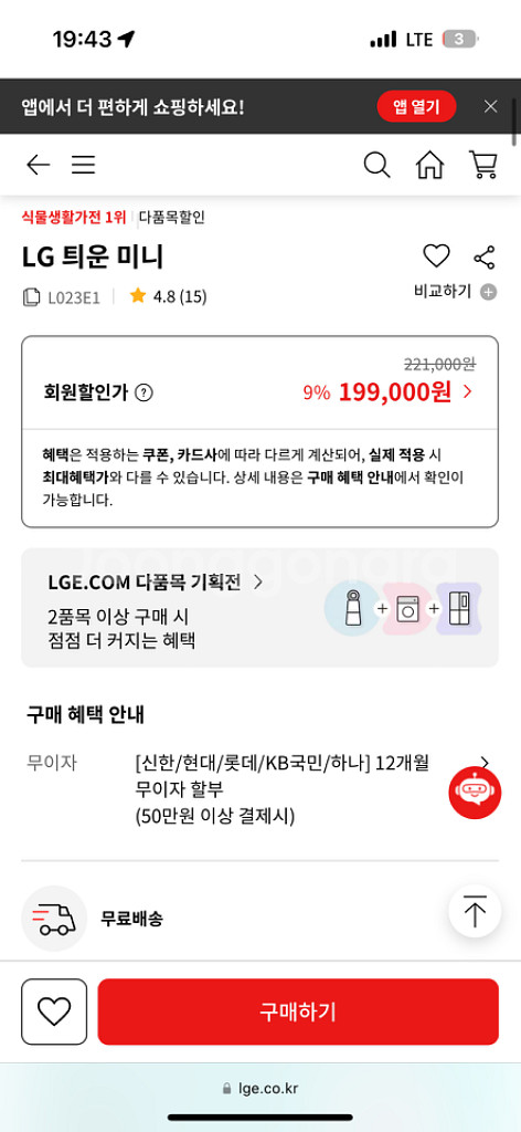 LG 티움 미니 L023E1 미개봉 팝니다--4