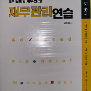 김종길 재무관리 연습