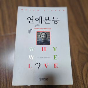 심리학이 말하는 연애의 모든것 연애본능