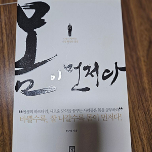 도서ㅡ몸이 먼저다