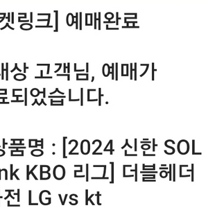 프로야구 6월 23일 LG vs KT 1차전 정가양도