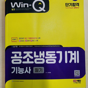 택포)2024 공조냉동기계 기능사 필기