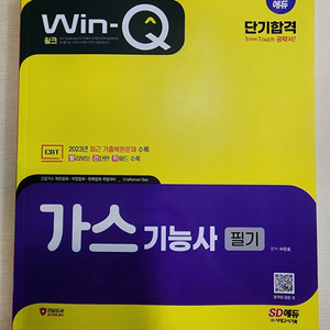 택포)2024 가스기능사 필기