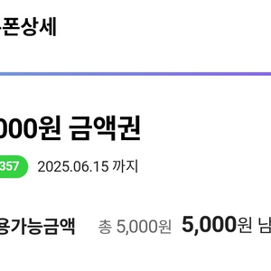 cu 모바일 상품권 83%에 구해요