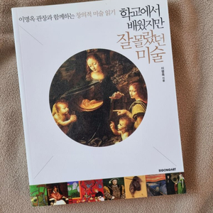 [특A급] 학교에서 배웠지만 잘몰랐던 미술