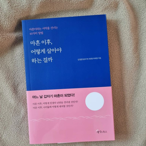 [특A급] 마흔이후 어떻게 살아야 하는 걸까