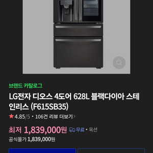 LG Dios 얼음정수기 냉장고 초특가 f615sb35