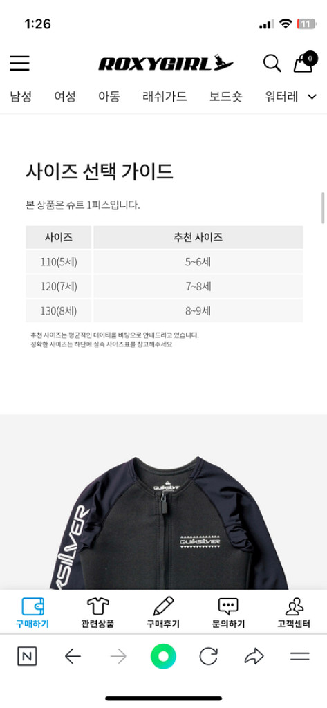 아동 퀵실버 서핑슈트 자켓 (140)--4