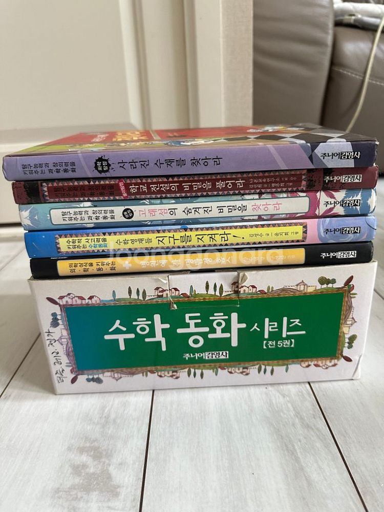 주니어김영사 수학동화 과학동화--1
