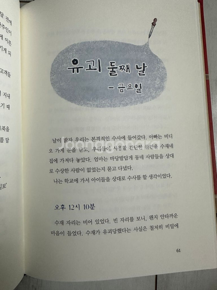주니어김영사 수학동화 과학동화--2