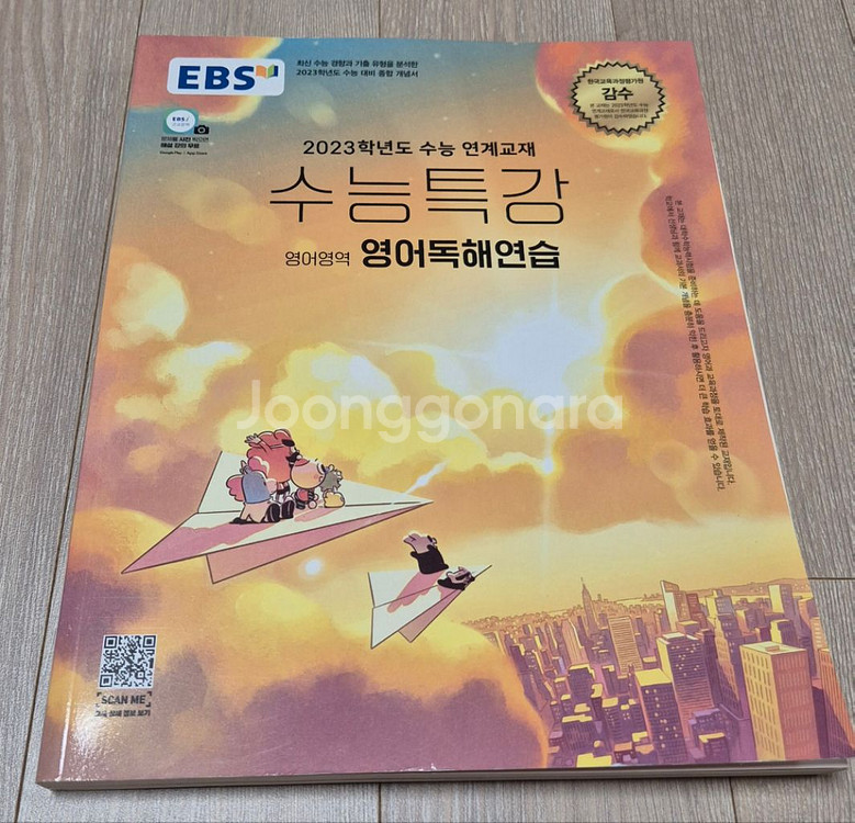 대성마이맥 배성민 빌드업하이라이트 수학1 수학2 기하--6