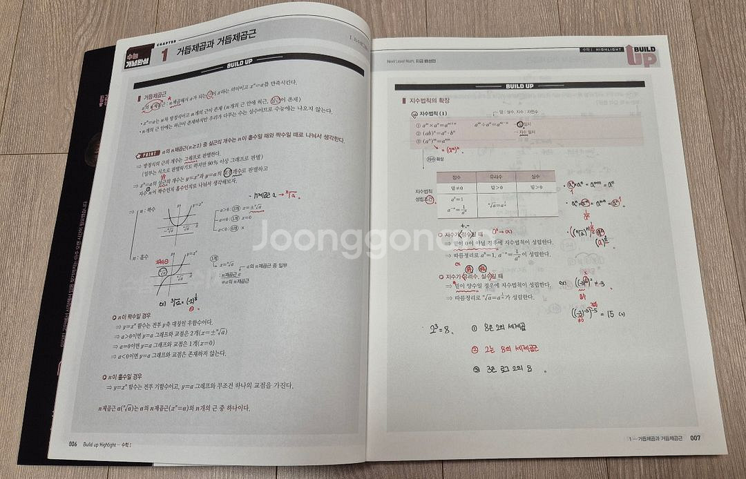 대성마이맥 배성민 빌드업하이라이트 수학1 수학2 기하--1