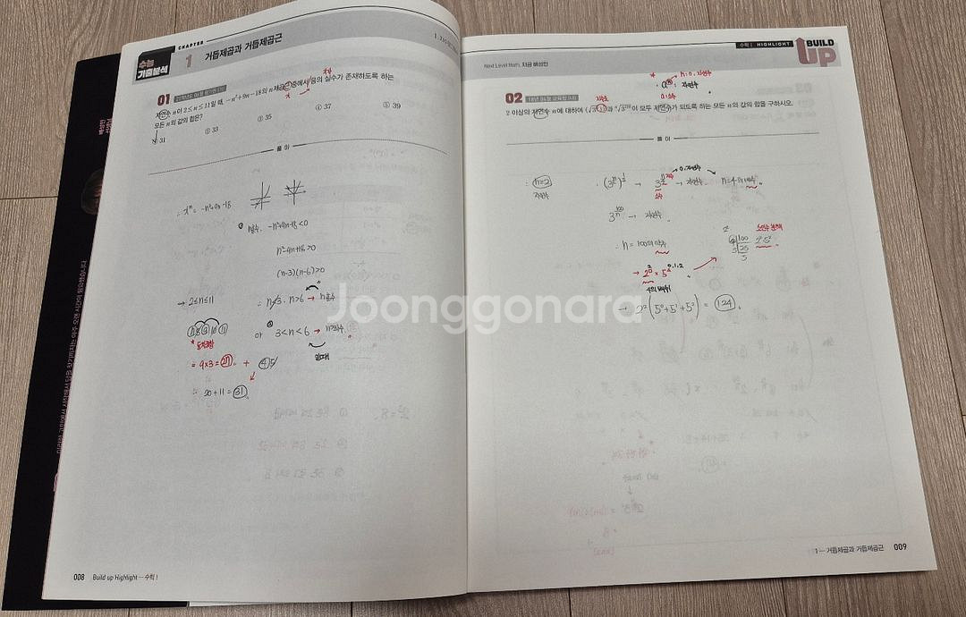대성마이맥 배성민 빌드업하이라이트 수학1 수학2 기하--2