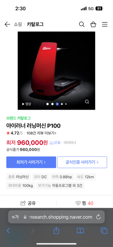 아이러너 러닝머신P100