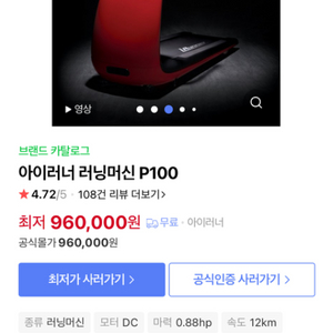 아이러너 러닝머신P100