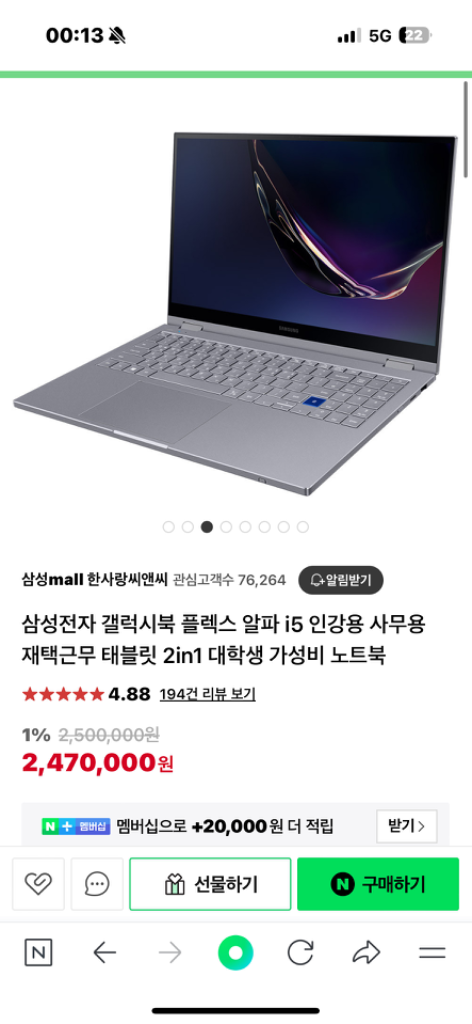 삼성갤럭시북 플렉스 알파