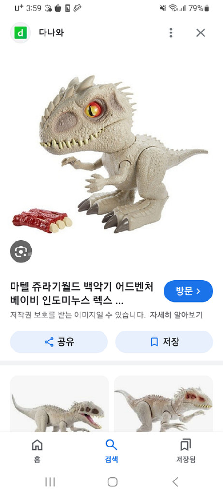 쥬라기월드 인도미누스피규어 고기구합니다--1