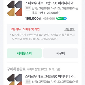 스패로우자충매트 더블 미디움 일괄판매입니다