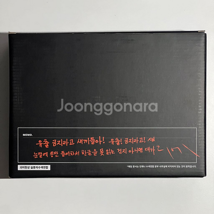 괴이현상 실종자수색연합 단행본 수색연합 활동 키트--1
