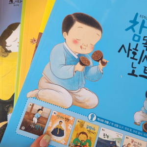 참똑똑한사회씨