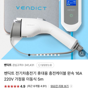 벤딕트 전기차 충전기 9미터 새상품